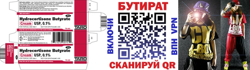 БУТИРАТ бутик  гидра ONION  Зерноград 